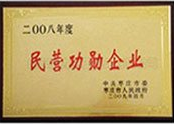 棗莊民營(yíng)功勛企業(yè)